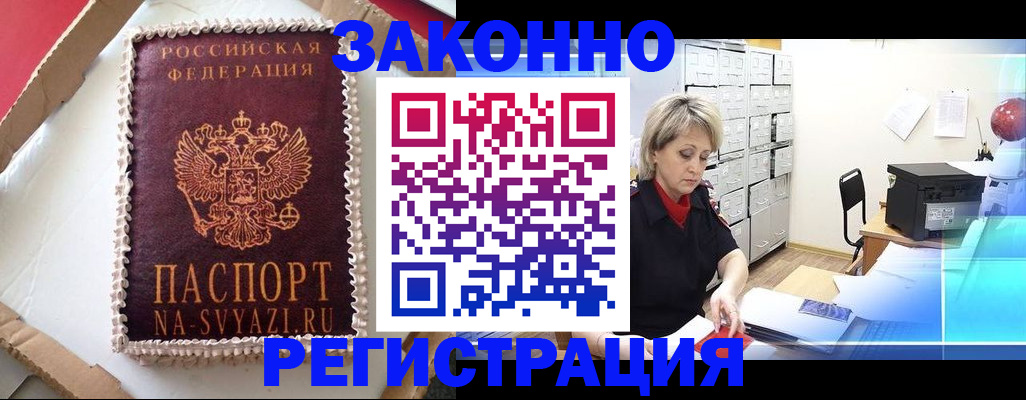 временная регистрация в квартире в Горнозаводске